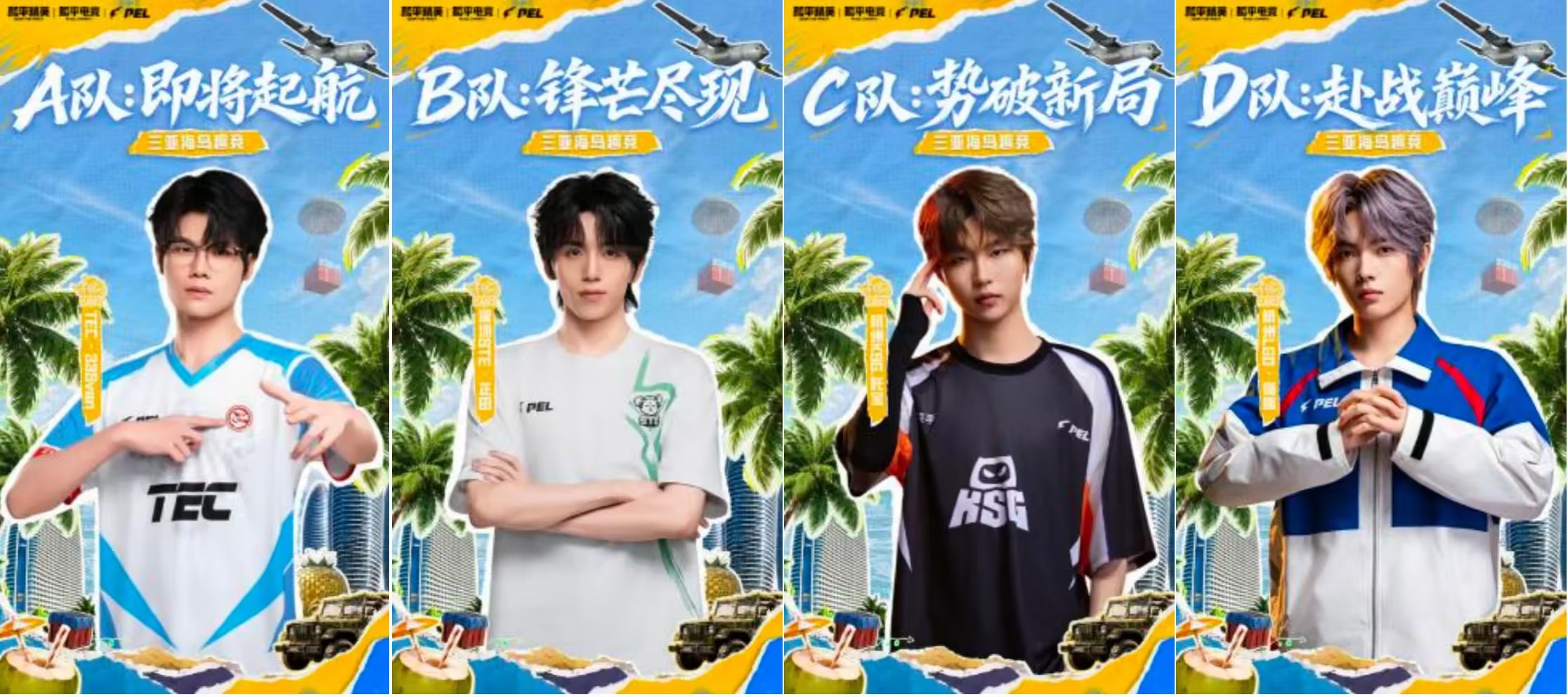 群星集结海岛逐浪，9月11日《PEL奇遇时光三亚篇》斗鱼直播重磅开启