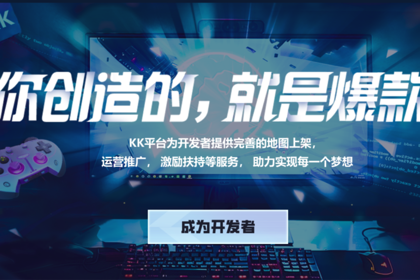 对话KK负责人：闷声赚了十年钱的UGC平台，现在还稳吗？