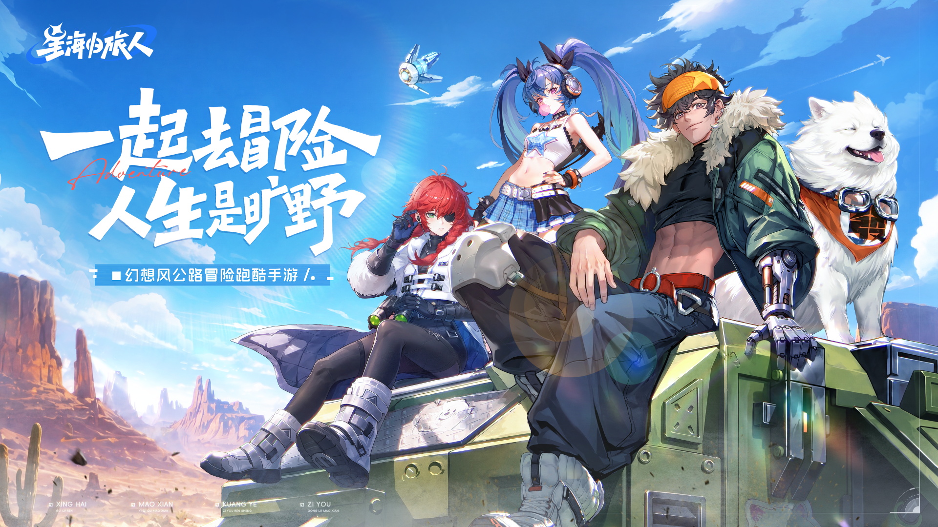 ​  幻想风冒险跑酷手游《星海归旅人》今日首曝｜9月16日远航测试开启！