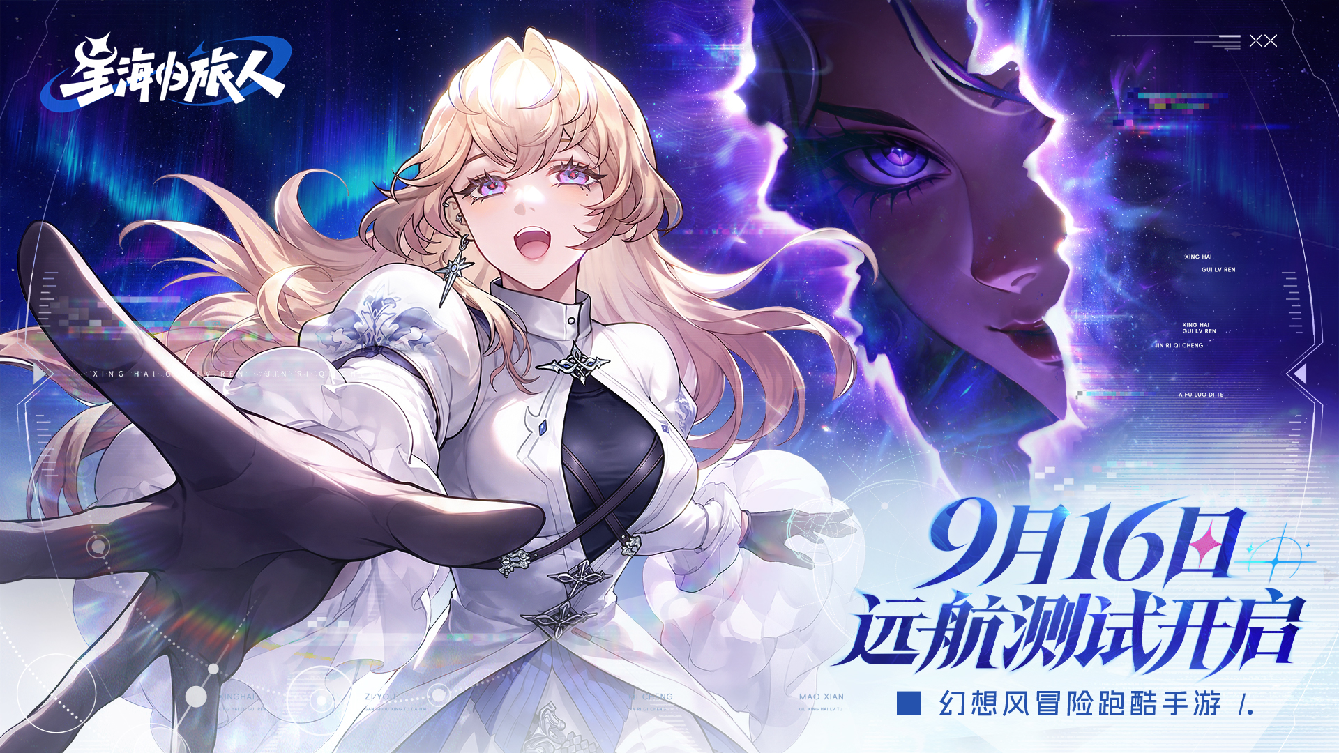 ​  幻想风冒险跑酷手游《星海归旅人》今日首曝｜9月16日远航测试开启！