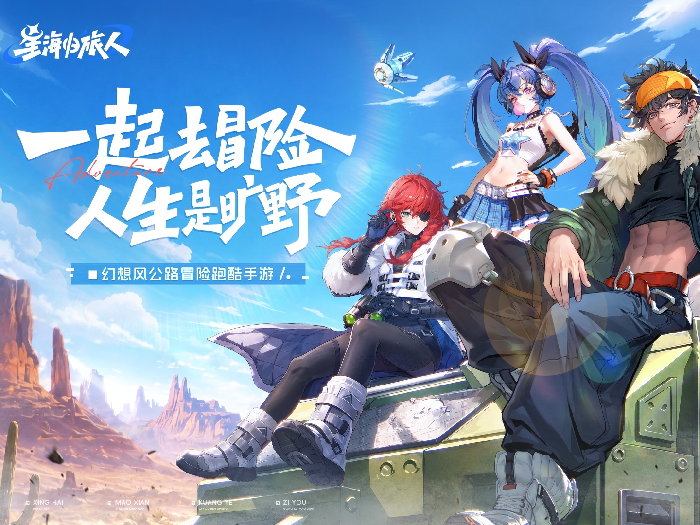 ​  幻想风冒险跑酷手游《星海归旅人》今日首曝｜9月16日远航测试开启！
