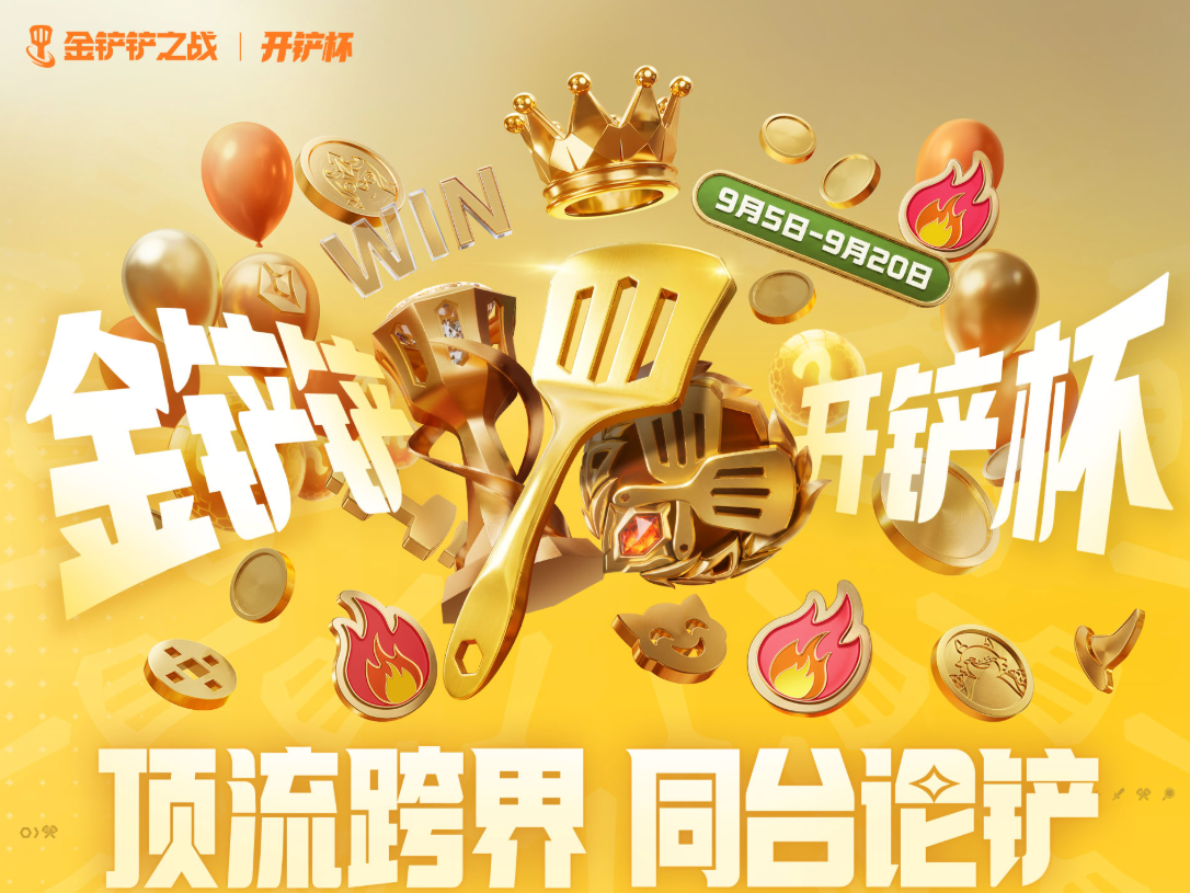 跨界同台论铲，金铲铲开铲杯FPS周高燃收官，MOBA主题周接棒来袭
