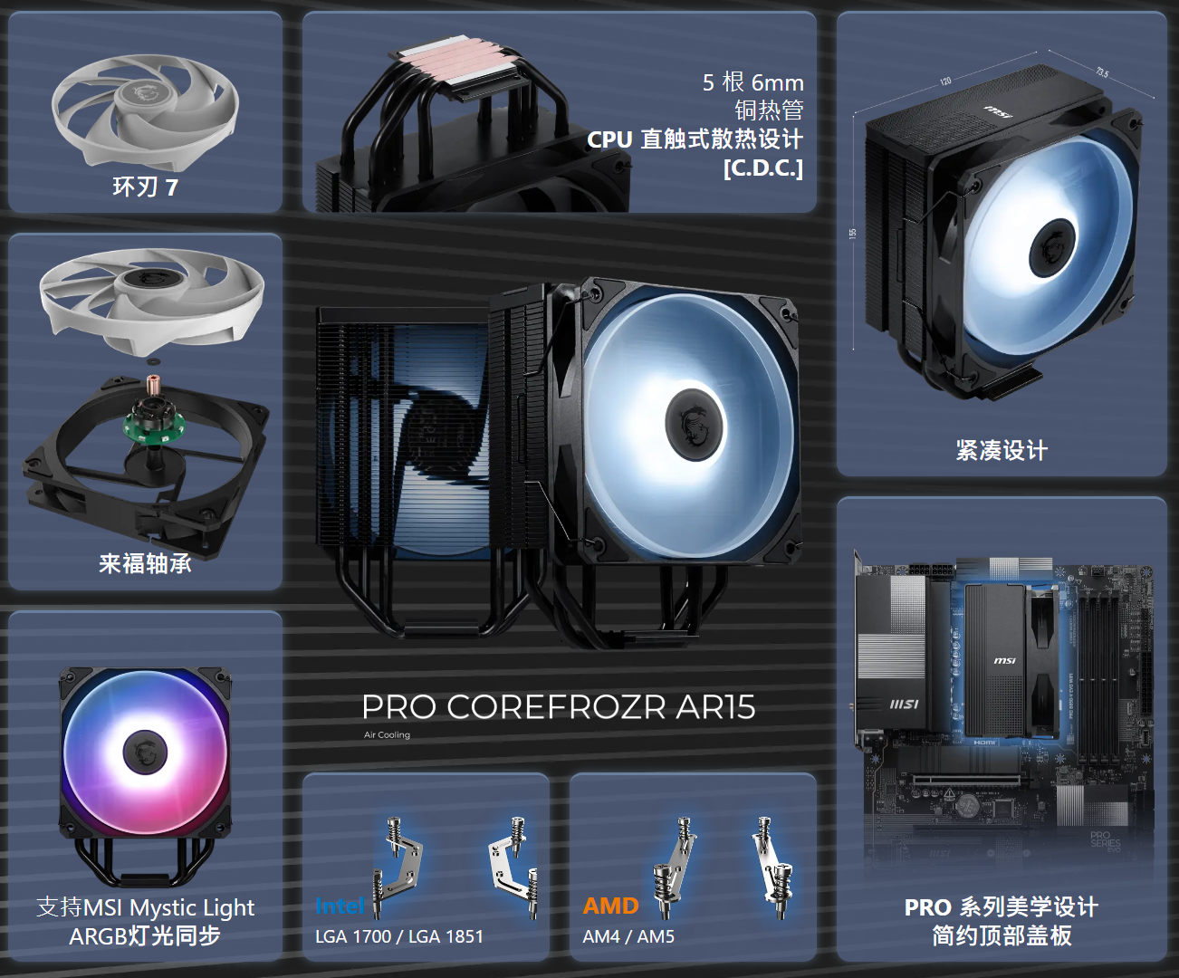 129元装机新选择！微星PRO COREFROZR AR15风冷散热器开售