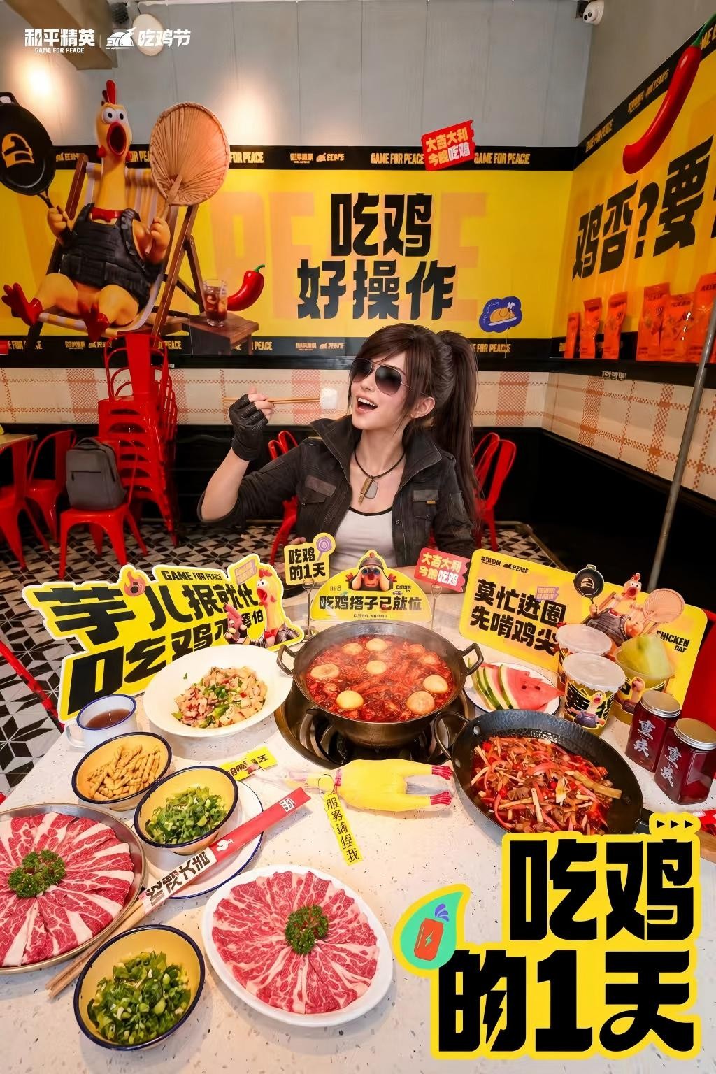 鸡否？上号！2026和平精英吃鸡节重磅开启！重庆上演全城狂欢
