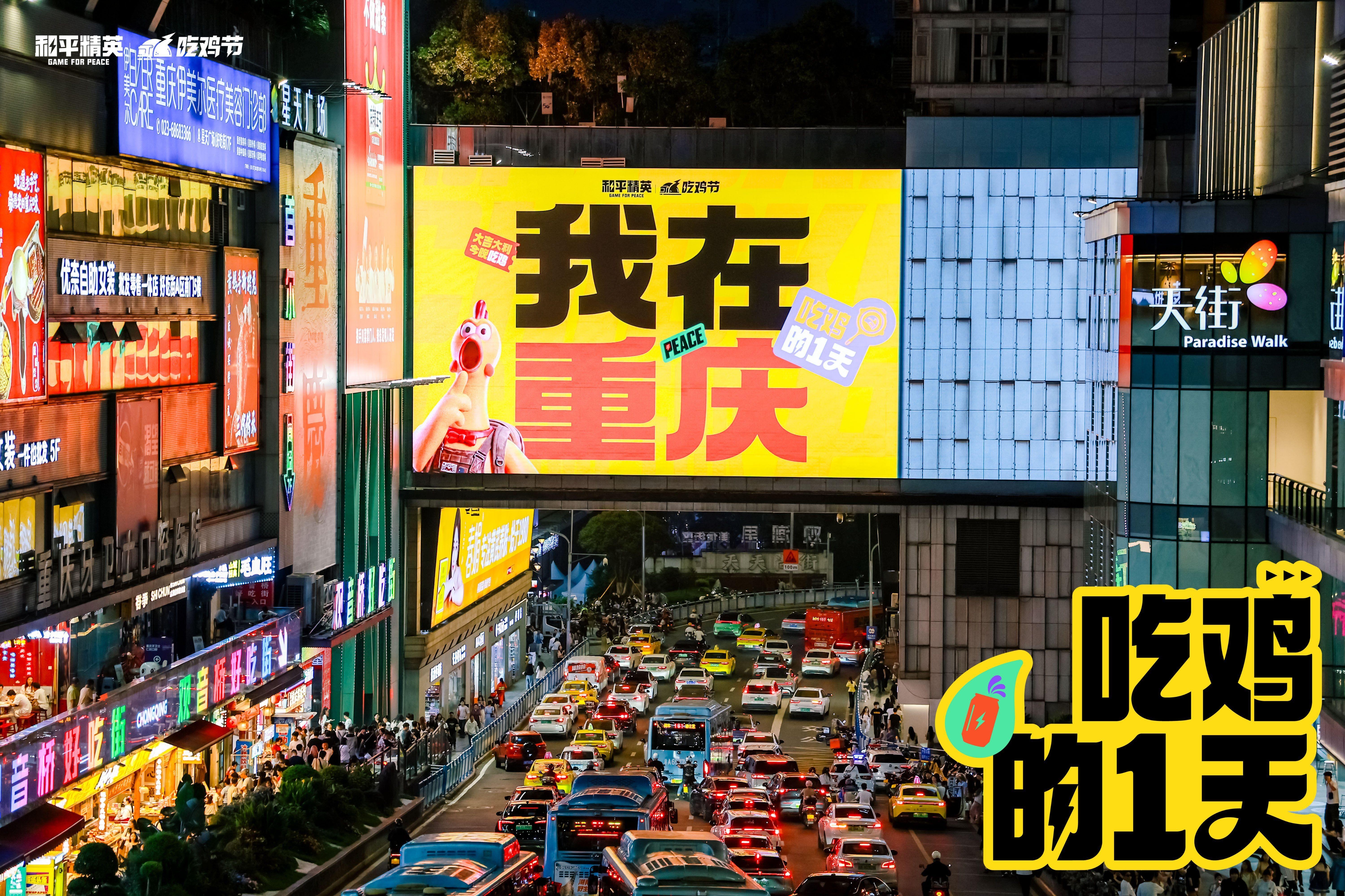 鸡否？上号！2026和平精英吃鸡节重磅开启！重庆上演全城狂欢