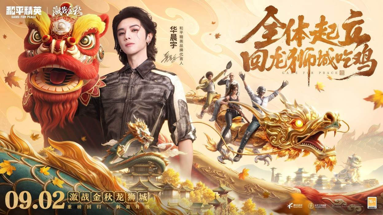 鸡否？上号！2026和平精英吃鸡节重磅开启！重庆上演全城狂欢