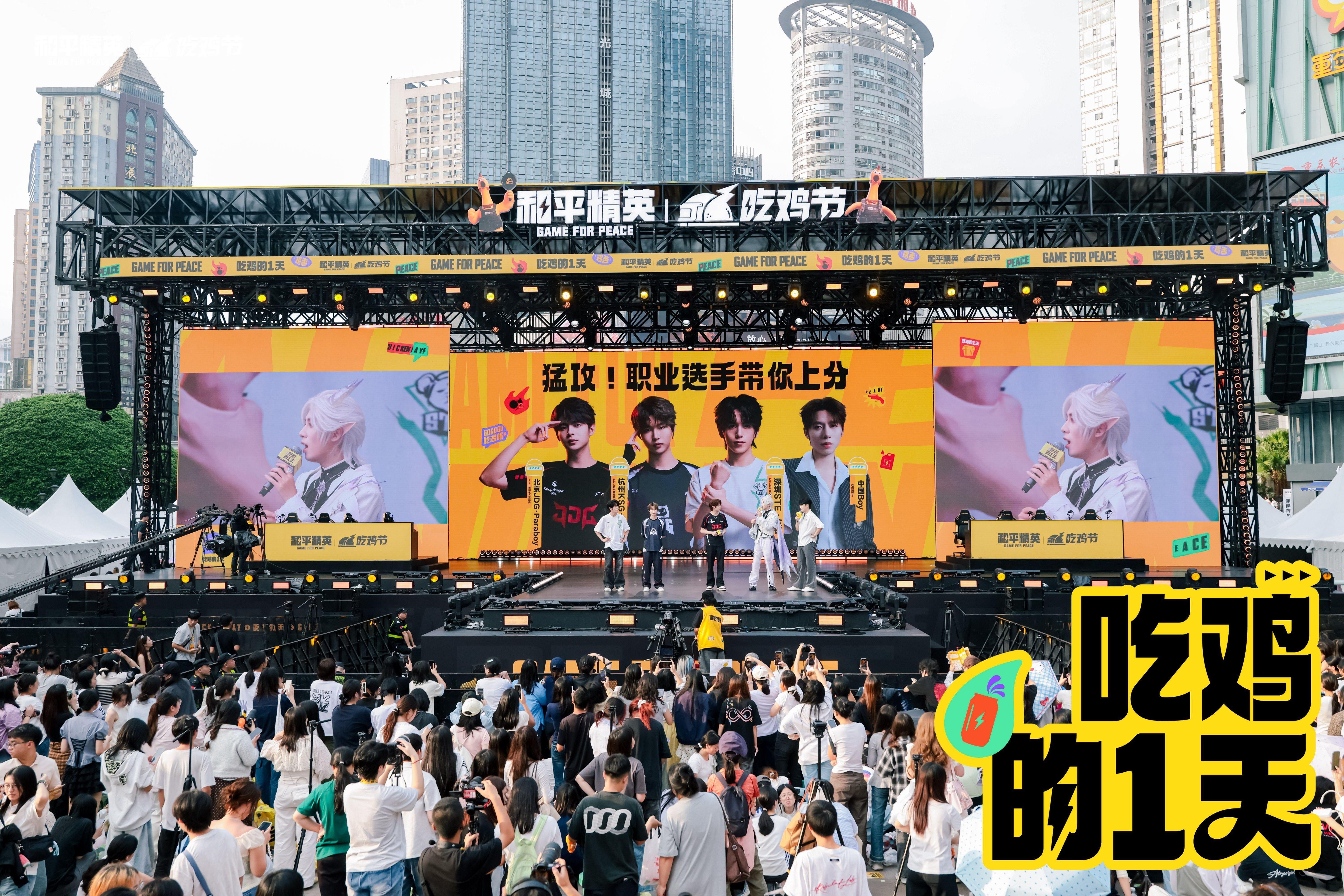 鸡否？上号！2026和平精英吃鸡节重磅开启！重庆上演全城狂欢