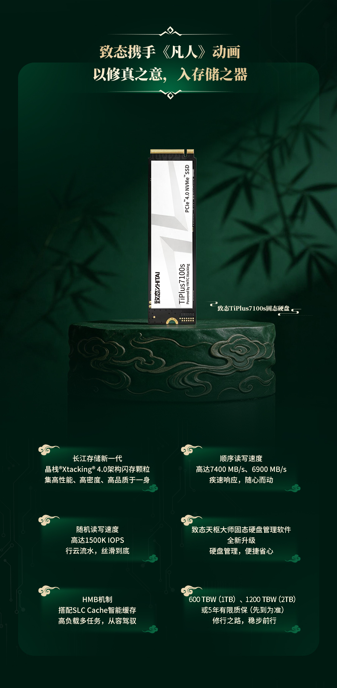 致存万象，念头通达：致态 | 《凡人》动画联名礼盒惊喜上市！