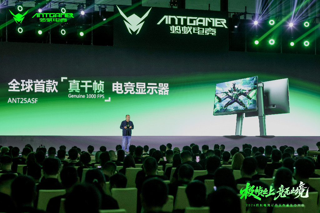 2026蚂蚁电竞新品发布会暨生态大会于珠海召开 重磅旗舰显示器连发见证品牌硬实力