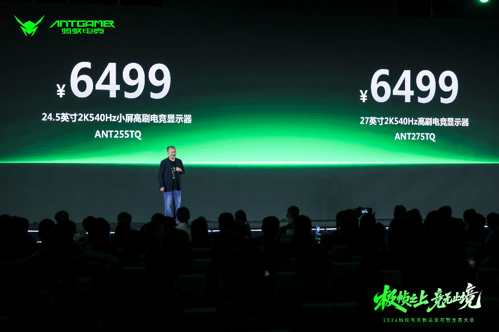 2026蚂蚁电竞新品发布会暨生态大会于珠海召开 重磅旗舰显示器连发见证品牌硬实力