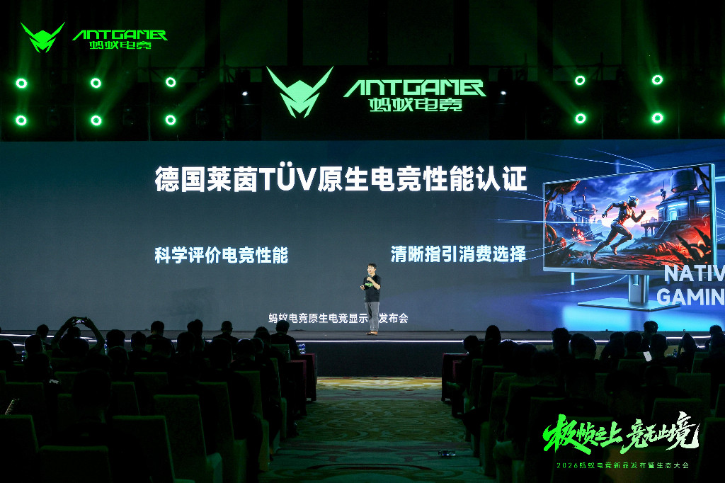 2026蚂蚁电竞新品发布会暨生态大会于珠海召开 重磅旗舰显示器连发见证品牌硬实力