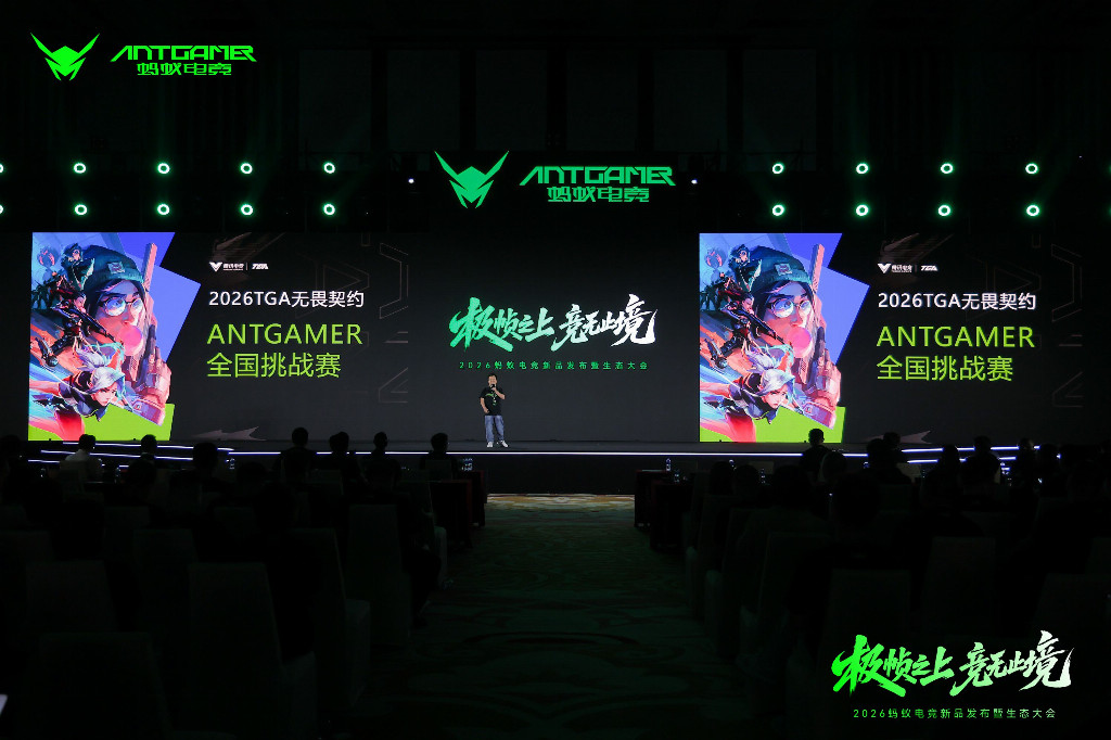 2026蚂蚁电竞新品发布会暨生态大会于珠海召开 重磅旗舰显示器连发见证品牌硬实力