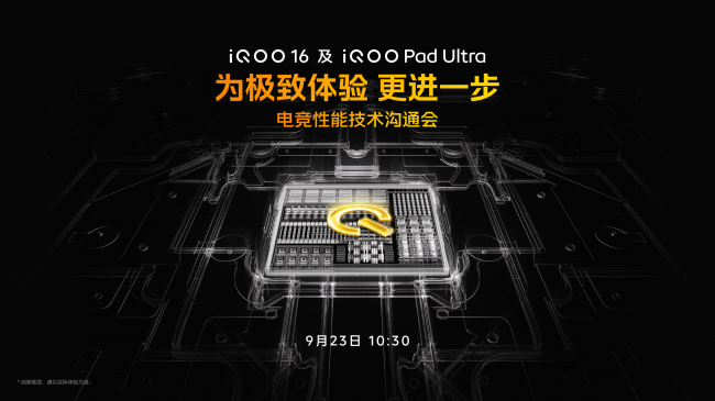 吃透 PC 游戏硬核技术，iQOO 16 游戏体验超 Pro Max