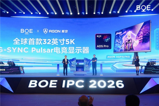 爱攻AGON亮相BOE IPC电竞嘉年华，助燃BOE无畏杯S4「爱攻」赛季总决赛