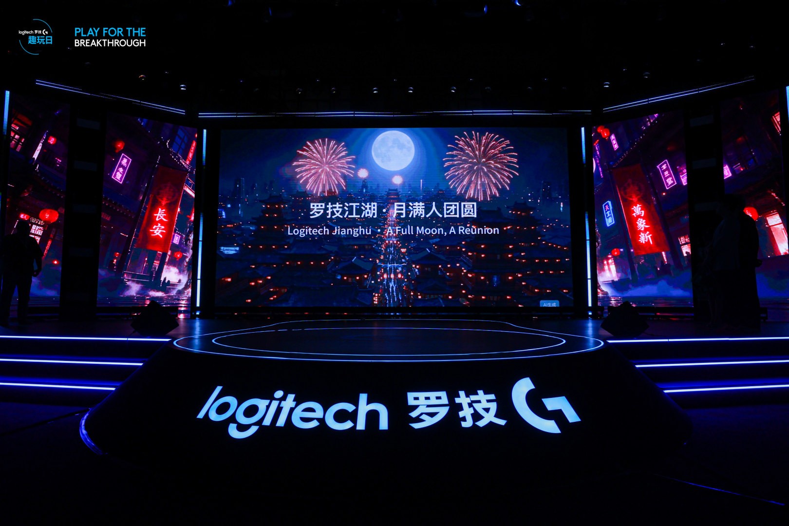 玩出突破，共赴“罗技江湖”！  2026罗技G趣玩日开启，与中国玩家共创游戏盛宴