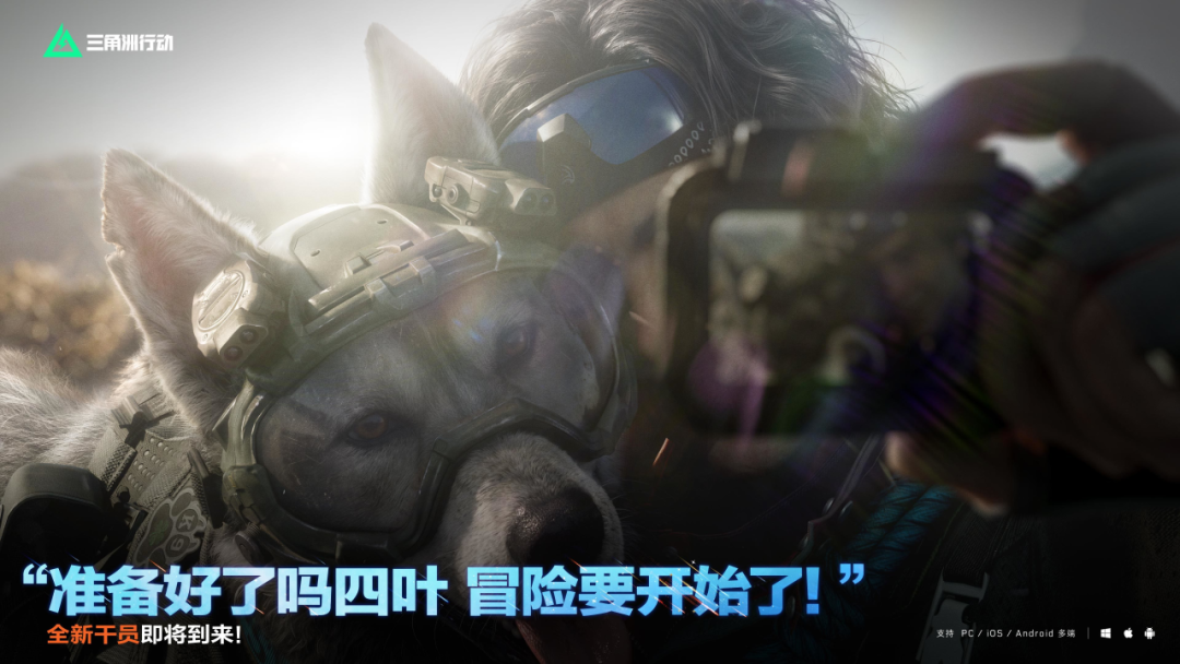 三角洲用两年讲出了怎样的故事? 三角洲用两年讲出了怎样的故事?