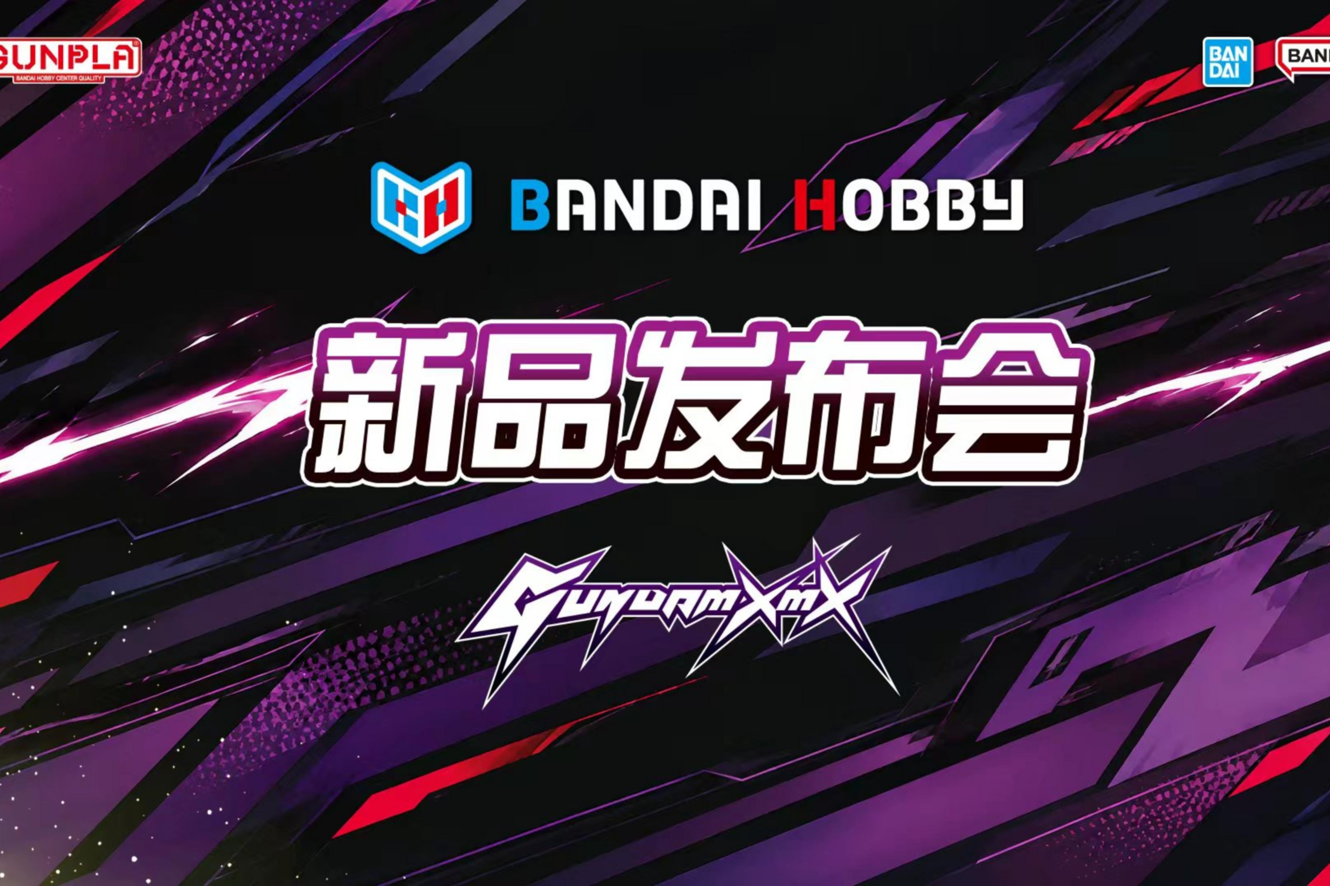 GUNDAM XMX品牌正式发布 第一弹强袭高达将于2027年春季上市