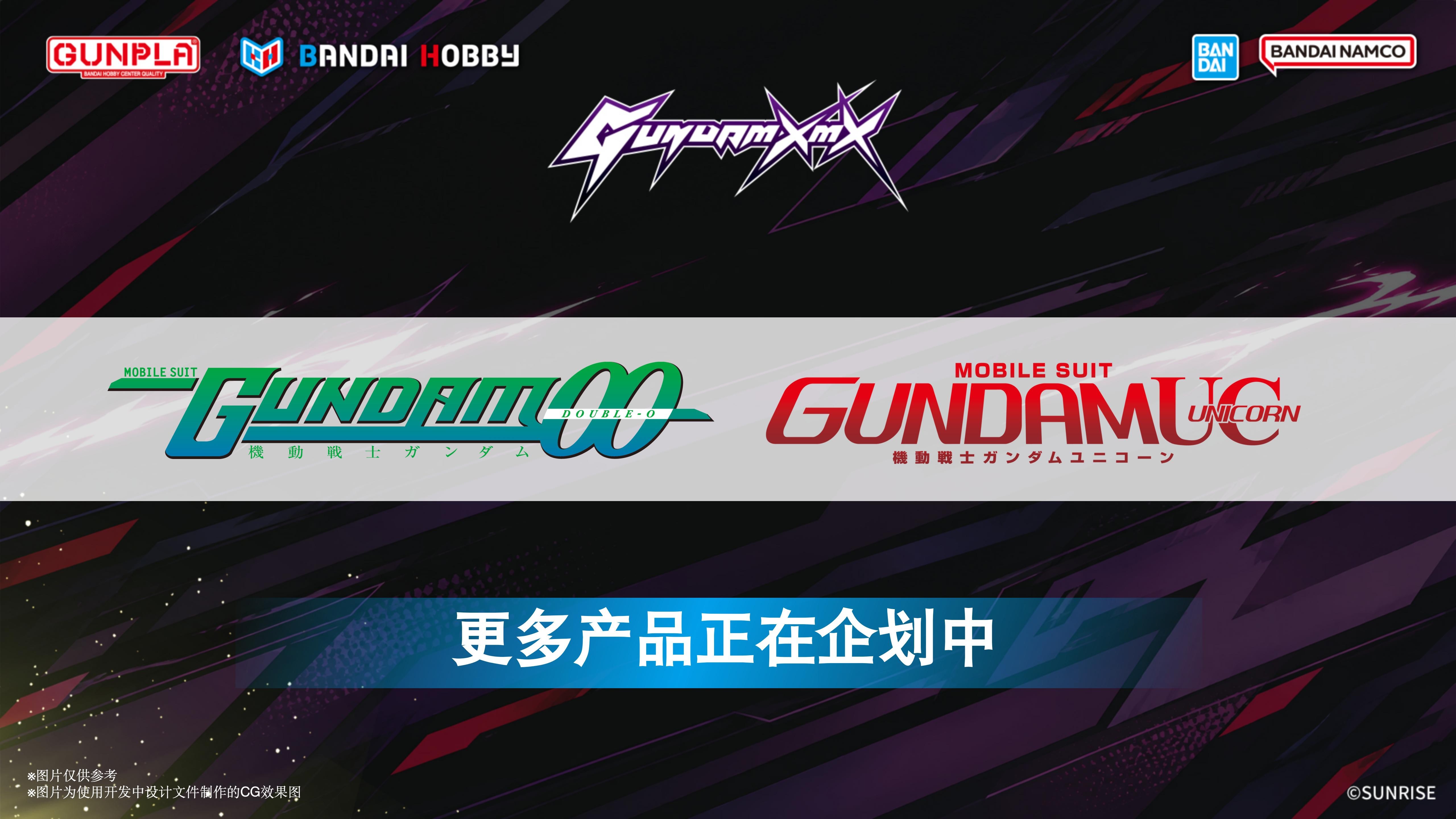GUNDAM XMX品牌正式发布 第一弹强袭高达将于2027年春季上市