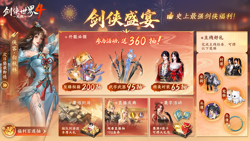 一代人的江湖！西山居《剑侠世界4：无限》今日10：00全平台公测