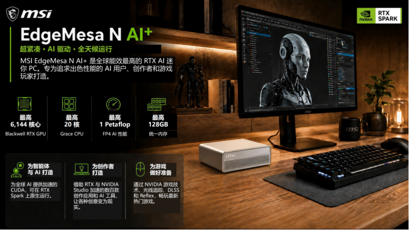 微星发布紧凑型AI智能体主机EdgeMesa N AI+：本地最大运行200B大模型！