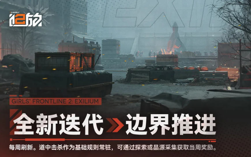 专访《少前2》创作团队：大胆转型，背后是散爆的下一个十年