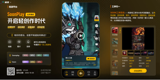 极逸SoonPlay火爆公测：一个没有排行榜的轻游平台，是游戏开发者最后的乌托邦