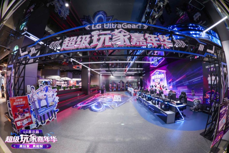 LG显示器超级玩家嘉年华落地京东MALL，双十一“真电竞”显示器粉丝福利同步开启