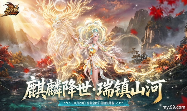《魔域》镜汐同款外观怎么拿？「聚灵返臻」至臻榜单获取途径说明