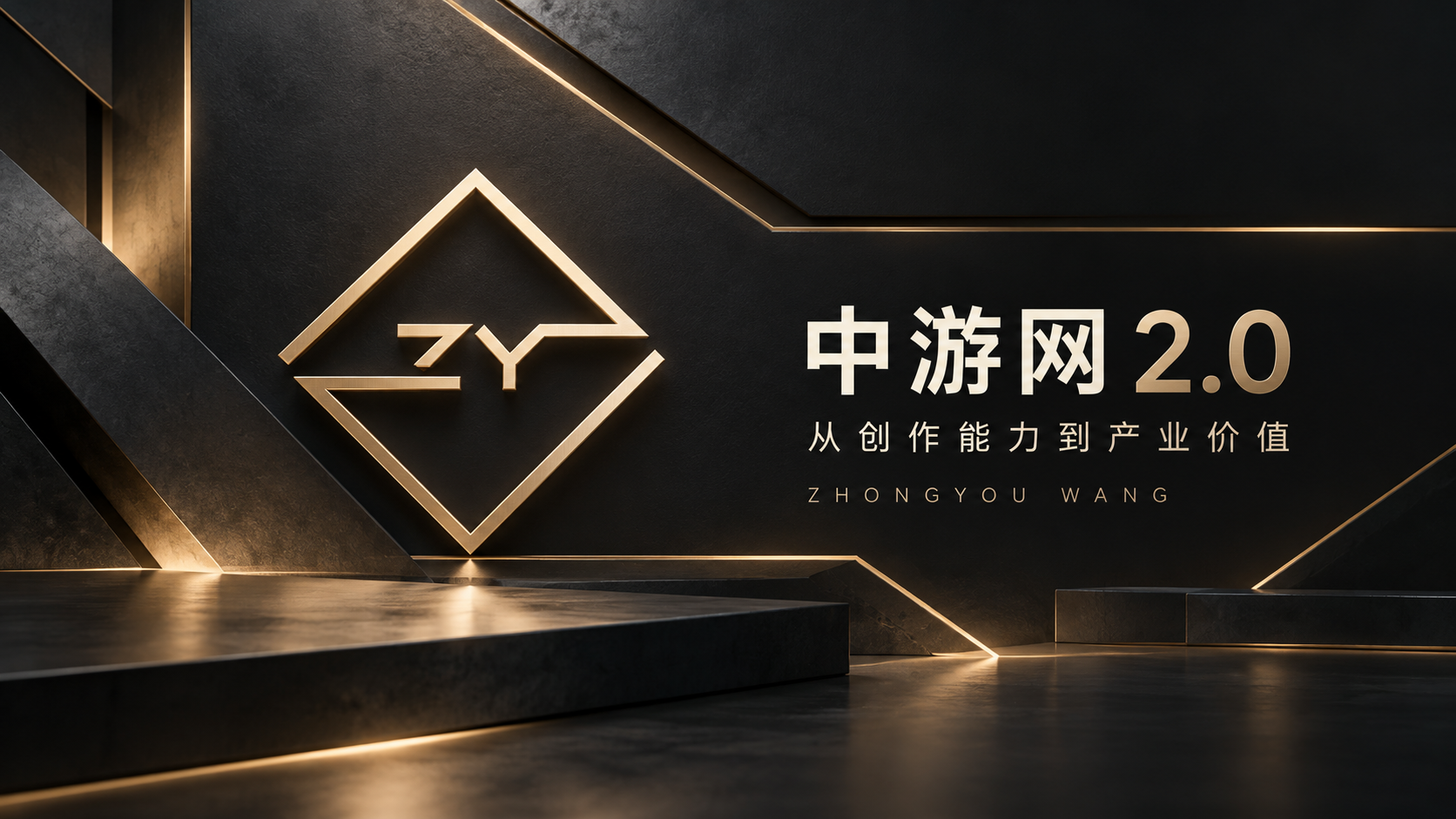 从创作能力到商业价值 中游网 2.0 推进游戏内容共创